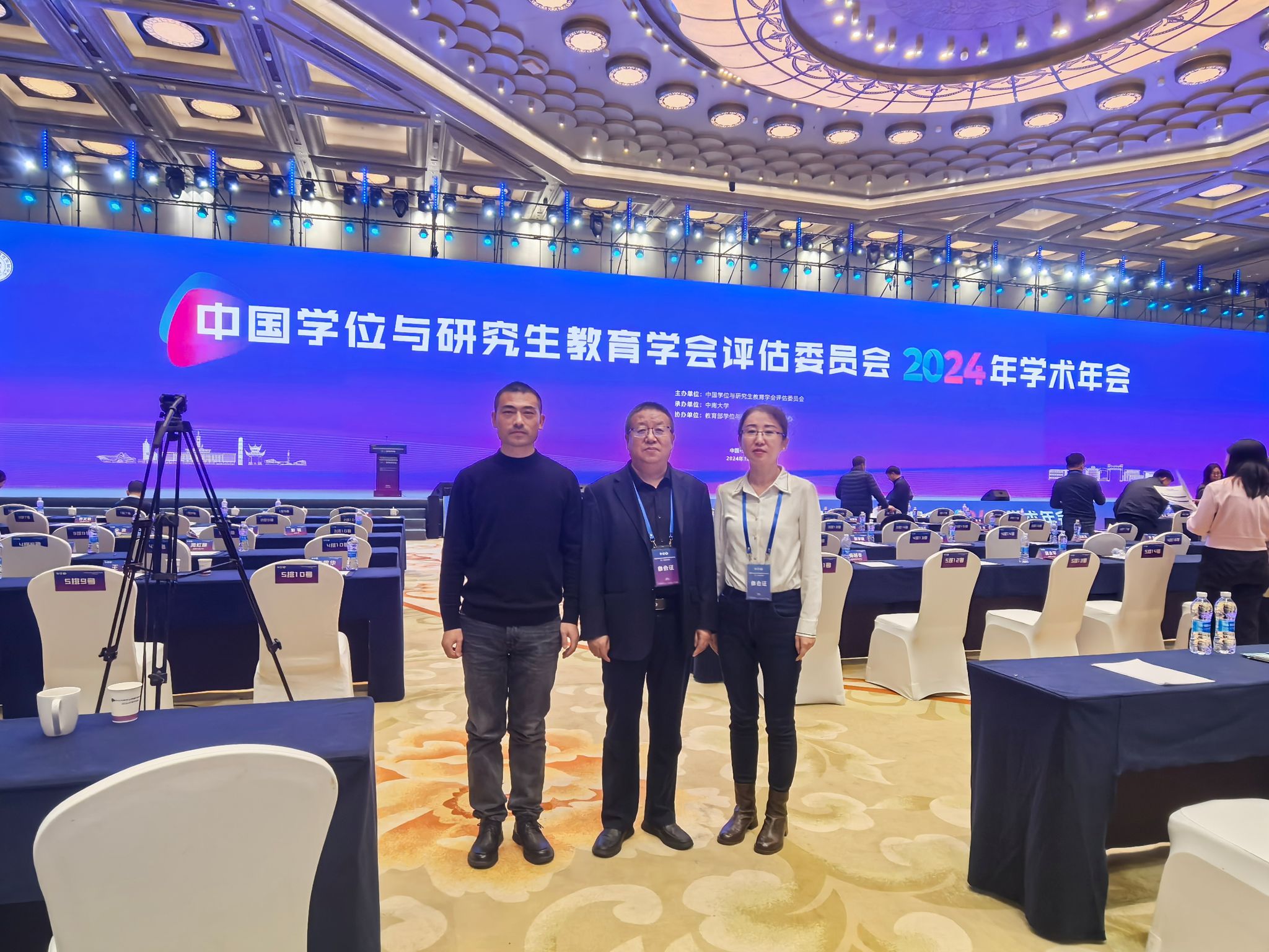 学校参加中国学位与研究生教育学会评估委员会2024年学术年会